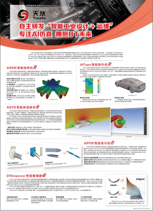 天洑軟件 以自主研發(fā)擁抱AI仿真，驅(qū)動(dòng)智能工業(yè)設(shè)計(jì)與運(yùn)維的未來(lái)